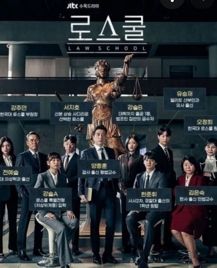 넷플릭스 신작 한국드라마 로스쿨