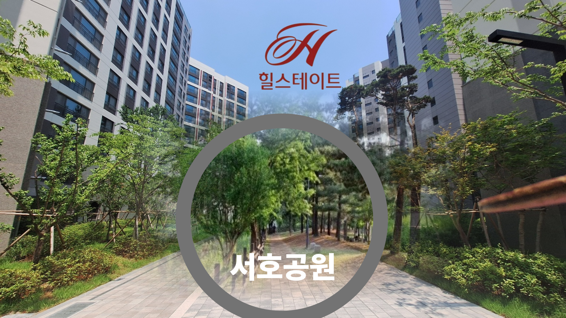 즉시 입주 브랜드 아파트를 2억대로 분양받는 법? 힐스테이트 수원 파크포레