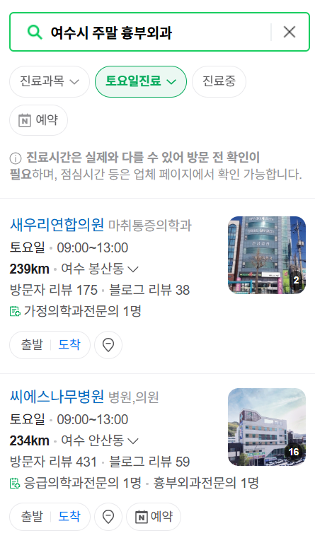 여수시 주말 토요일 일요일 흉부외과 진료 병원 목록 ❘ 공휴일 진료 영업 병원 리스트 찾기