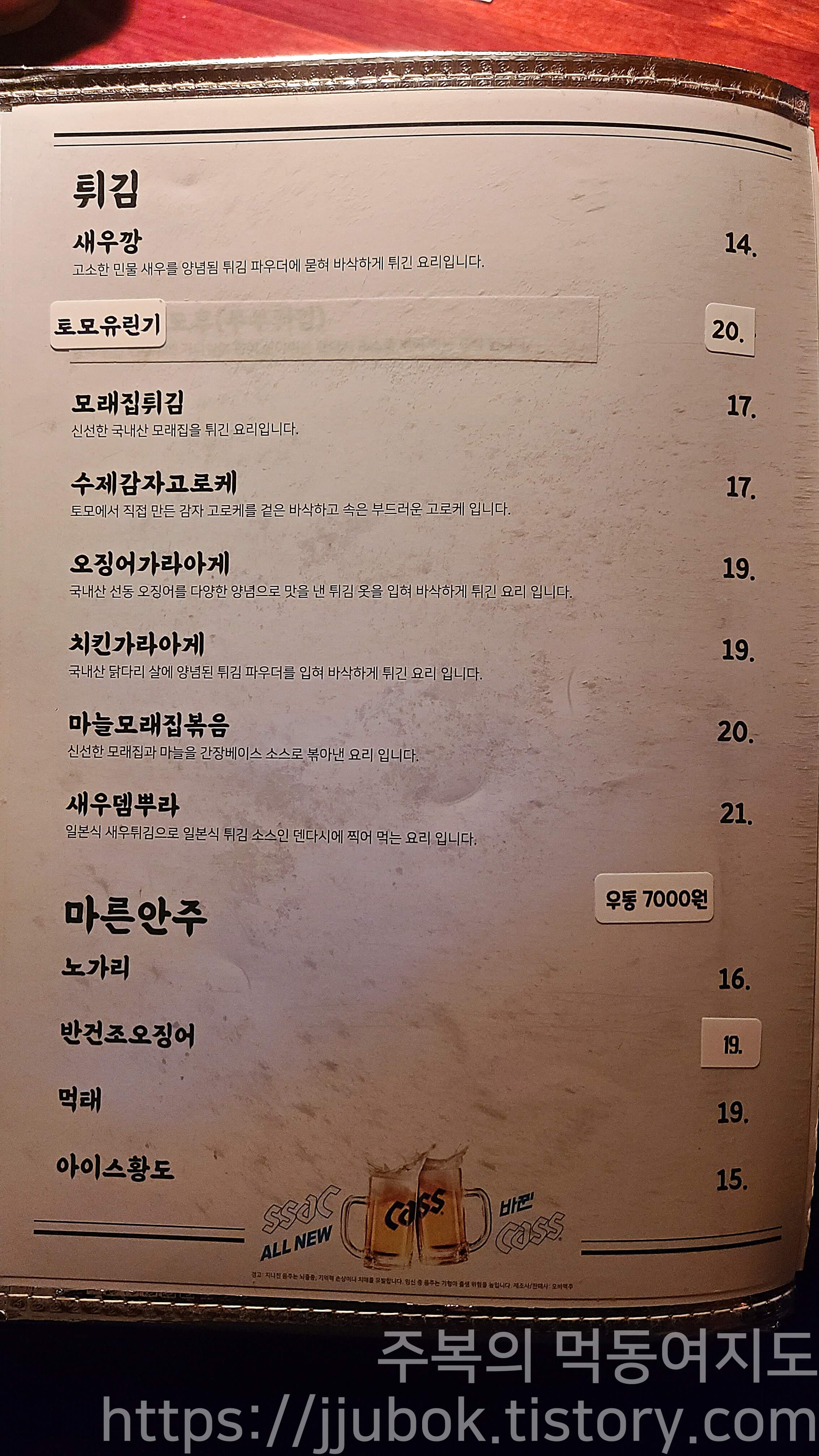 토모-메뉴판-5