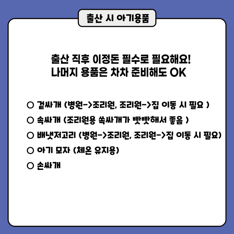 출산준비물 아기용품