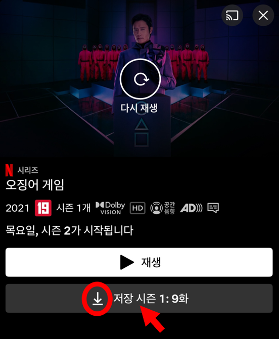 넷플릭스 오프라인 저장 다운로드 방법