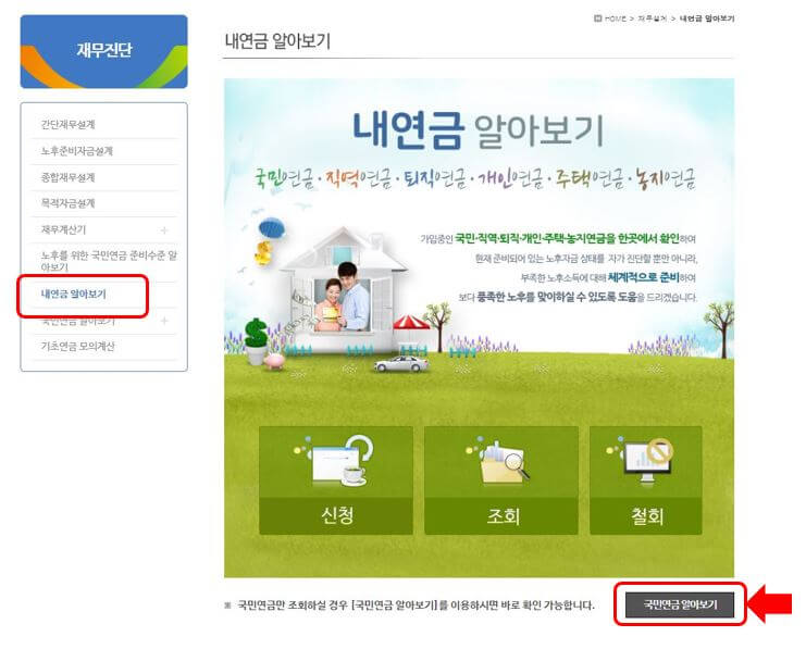 국민연금 홈페이지 화면 3