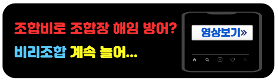 재개발조합비리