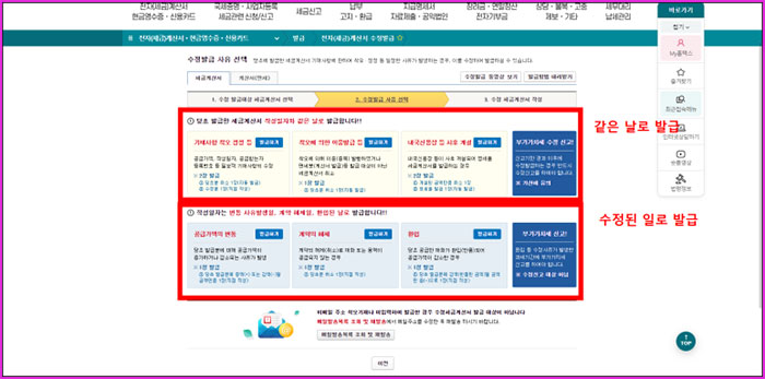 국세청홈택스 세금계산서 수정 발급 발행