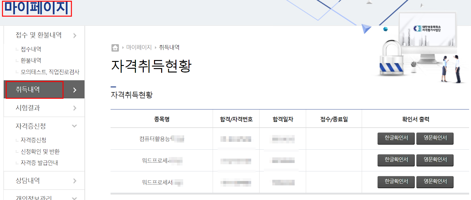 마이페이지 자격취득현황 사진