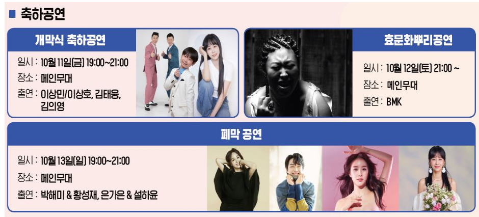 제15회 대전효문화뿌리축제 공연 및 가수