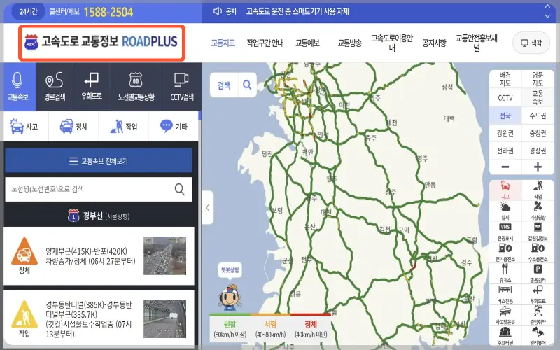 서해안 고속도로 교통상황 cctv_2