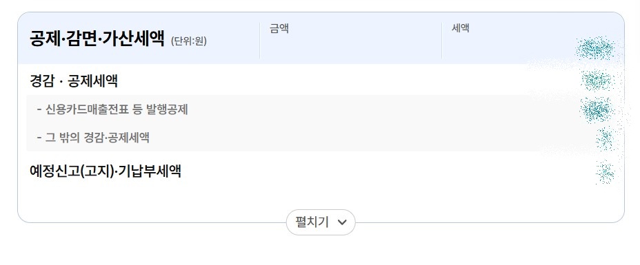 홈택스 부가세 신고 화면6