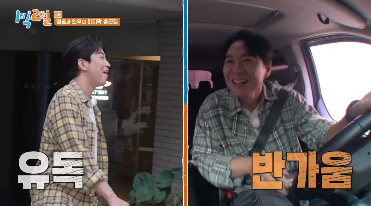 연정훈&middot;나인우 하차 1박2일 재정비 새멤버