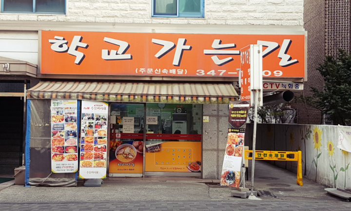 역곡역-맛집-학교가는길