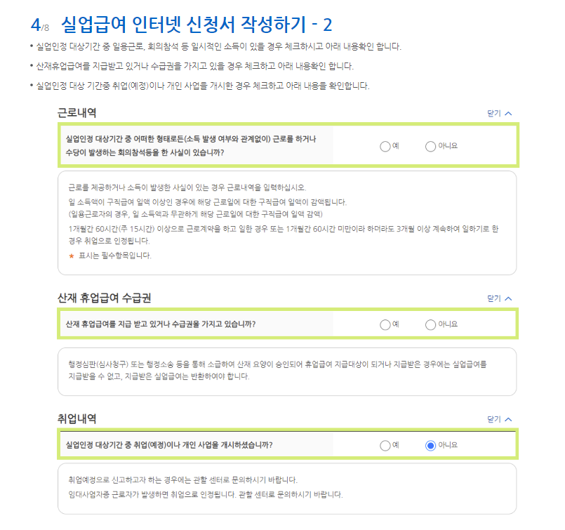 실업급여 신청 4