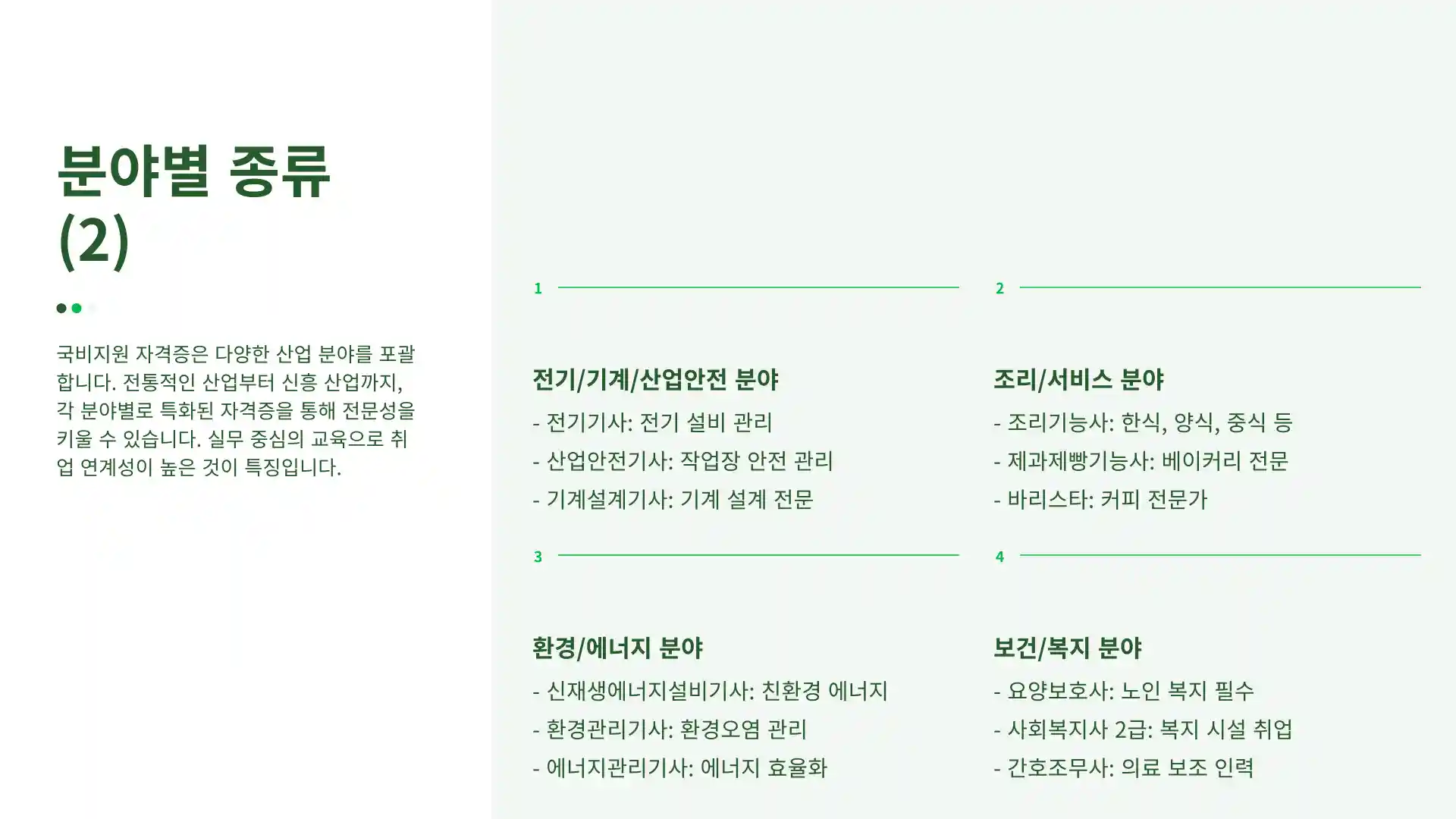 국비지원 자격증 종류