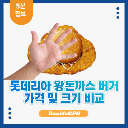 왕돈까스 버거