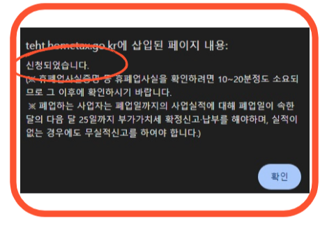 휴업/폐업 신고 절차 홈텍스 이용방법