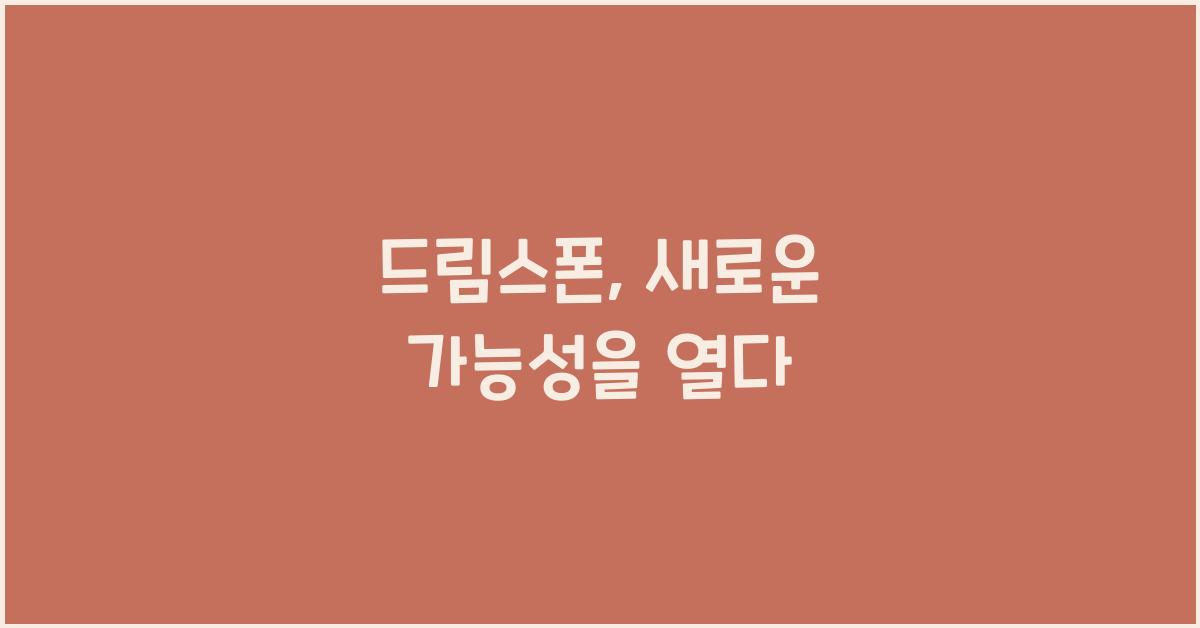 드림스폰