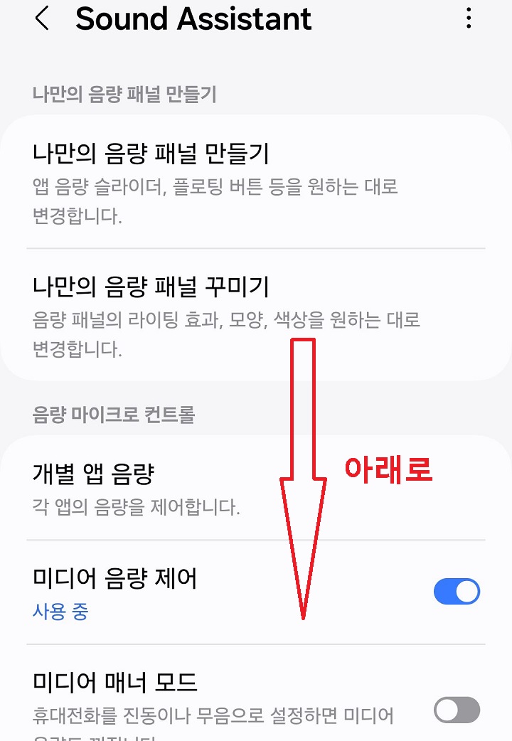 사운드 어시스턴트 메뉴들 보임