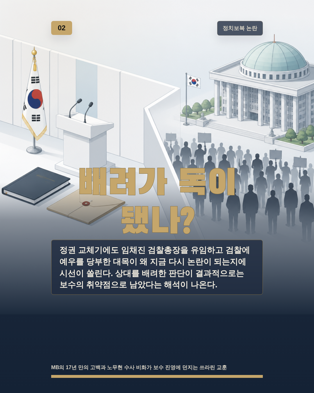 배려가 독이 됐나?