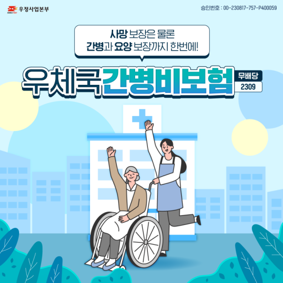 간병비 보험