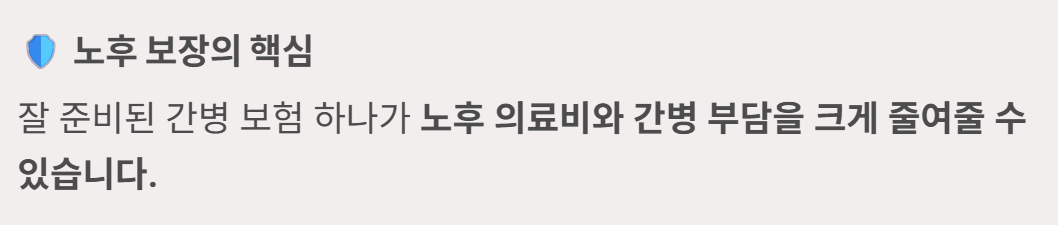 간병인 보험