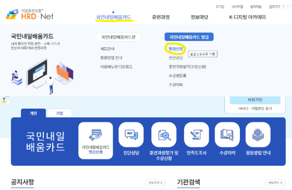 내일배움카드 신청방법