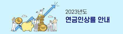 연금인상