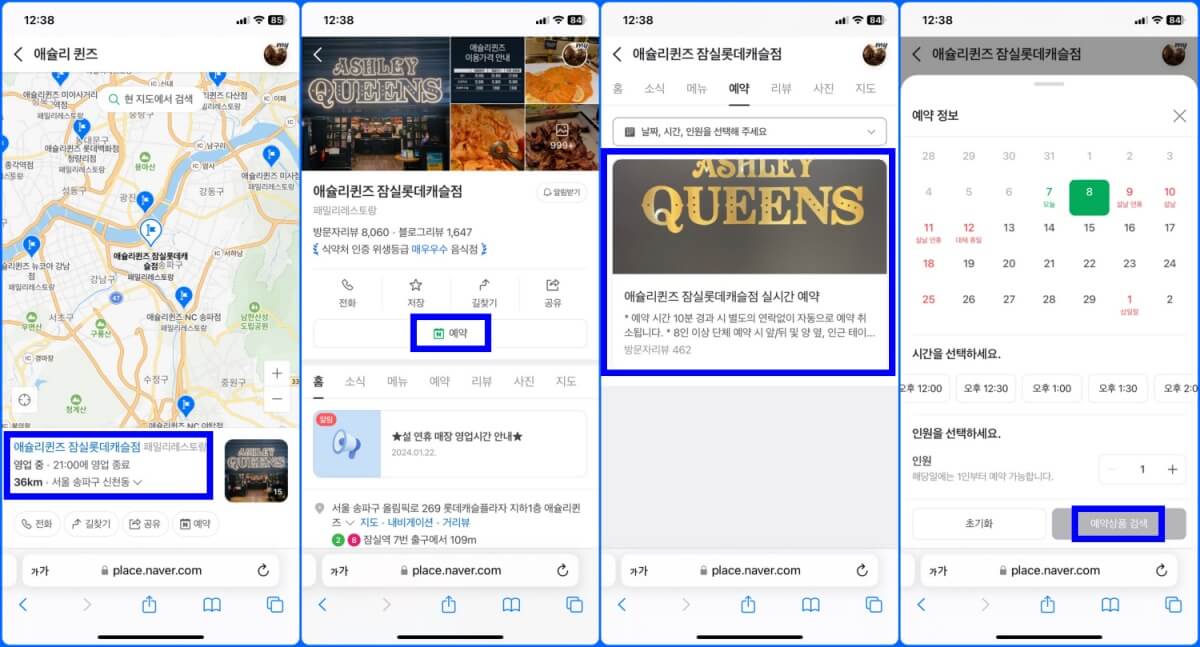 애슐리 퀸즈 네이버 예약 방법