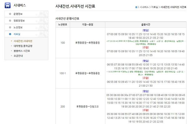 춘천 시내버스 시간표 및 요금 기타 정보 (2024)