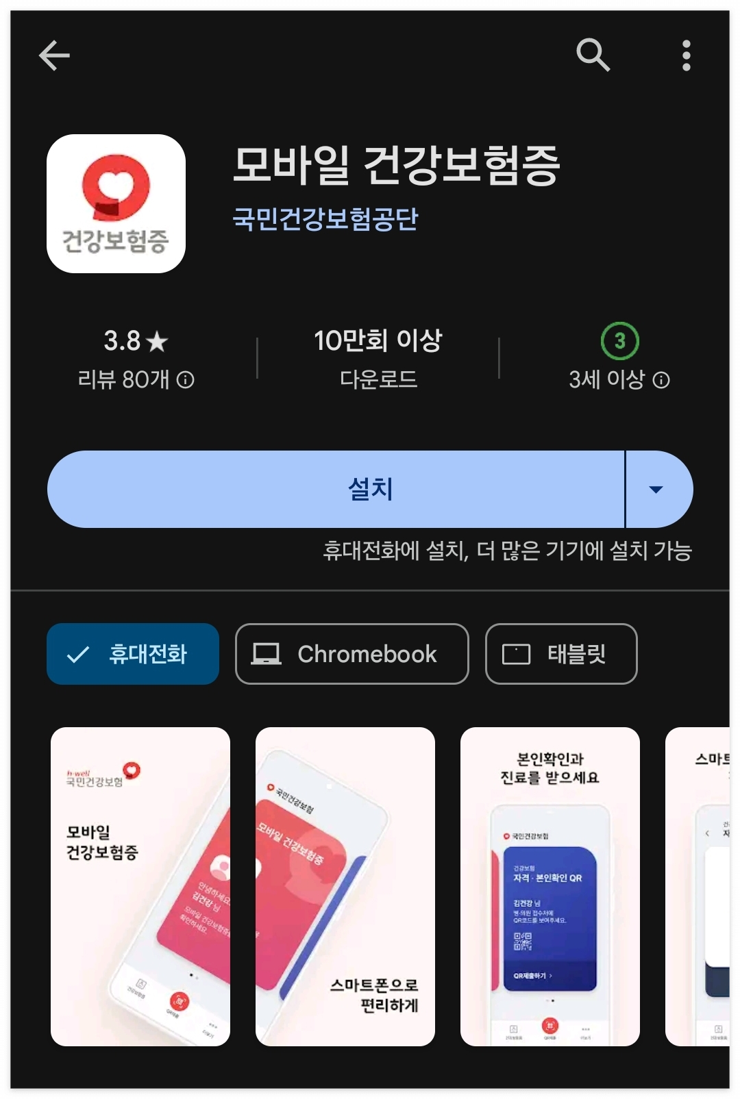 5월20일 병원 신분증 모바일 건강보험증 발급 방법 신청 어플 앱