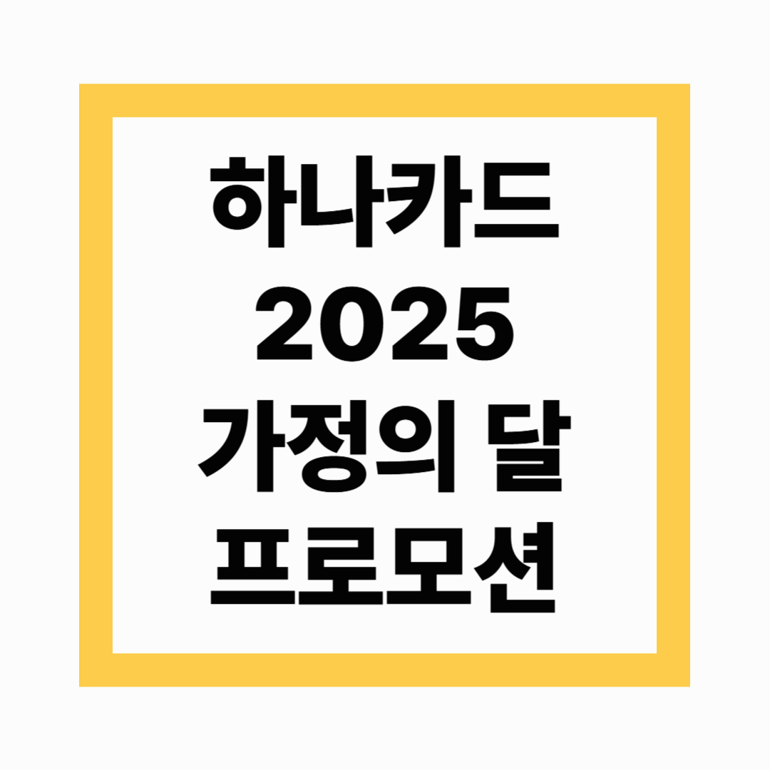 하나카드