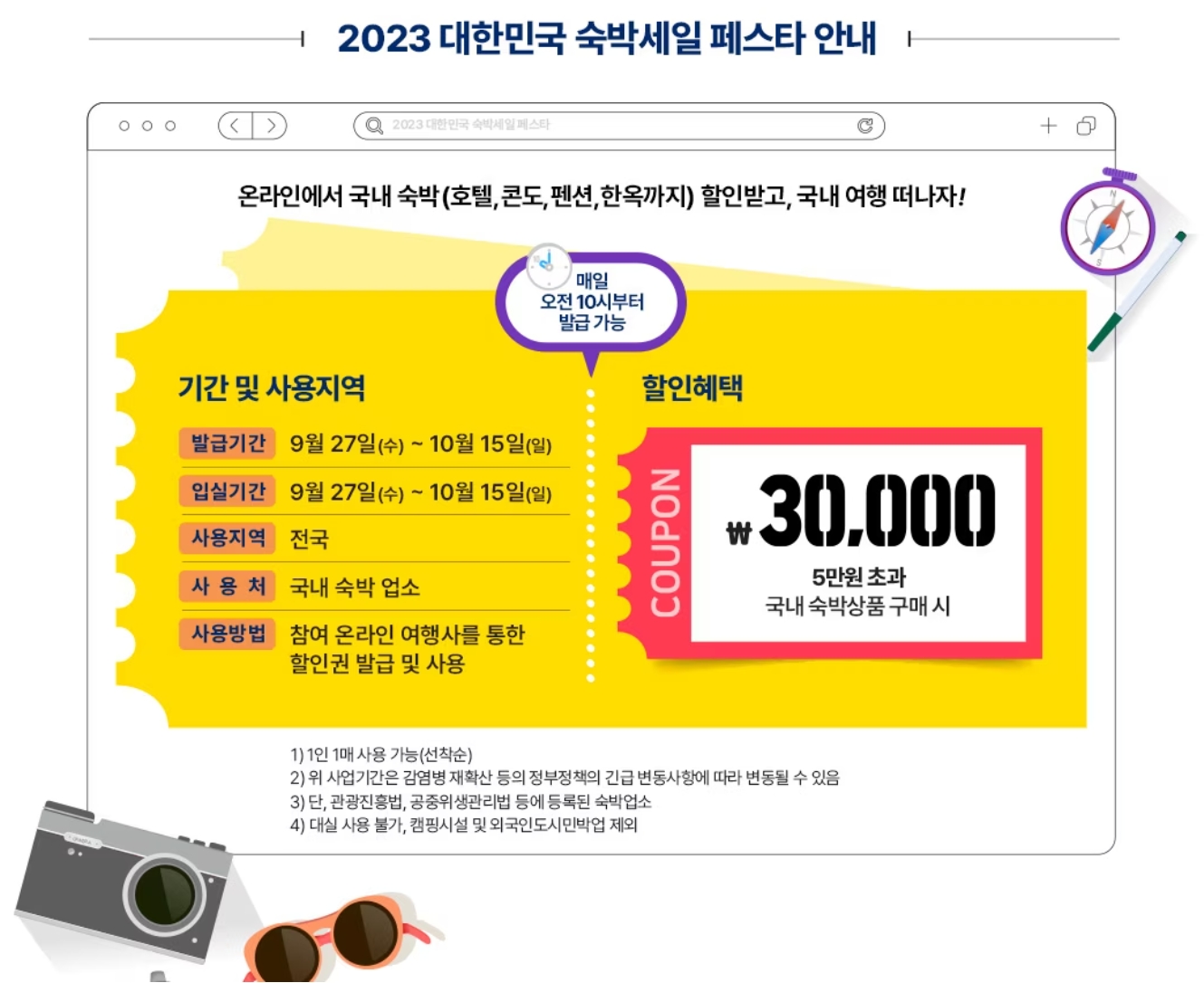 숙박시설할인행사