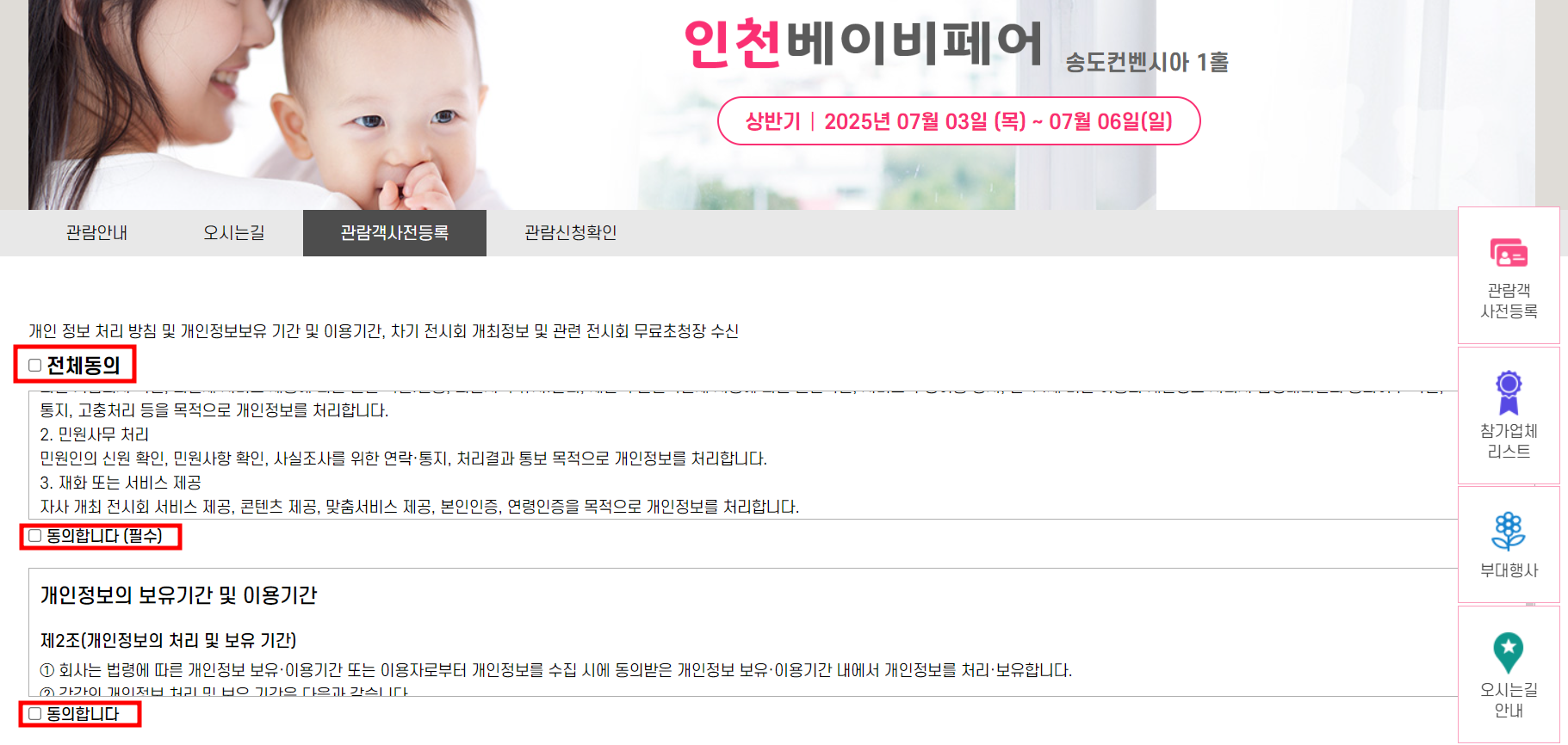 인천 베이비페어 사전등록 무료입장 방법