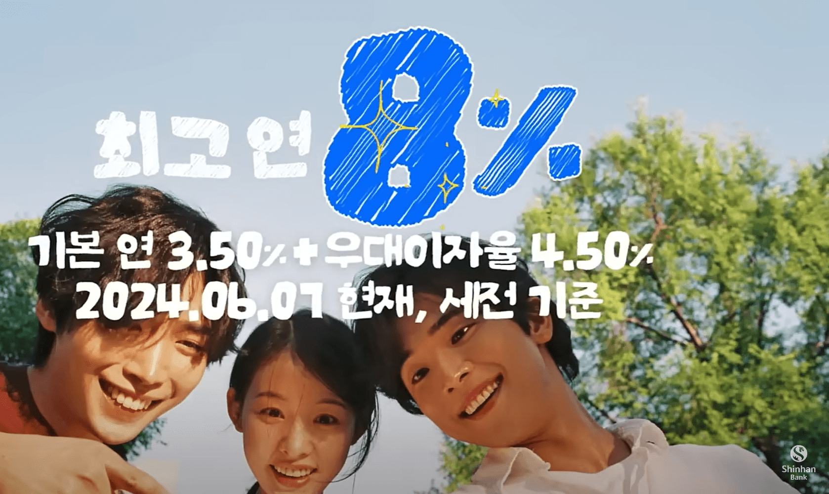 신한은행 청년처음적금