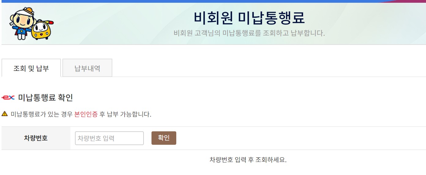 하이패스미납요금3