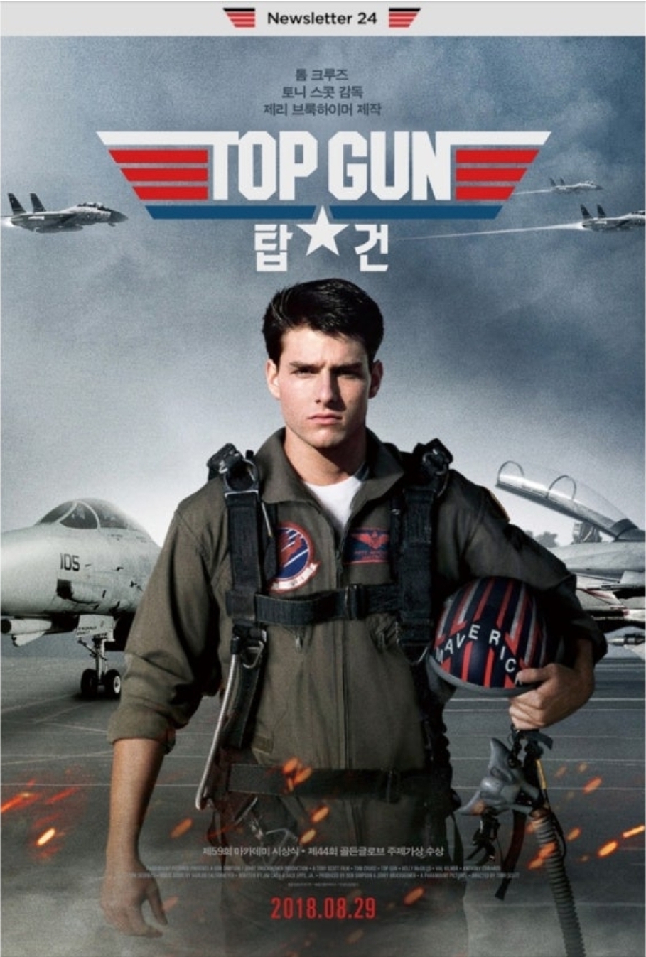 영화 : 탑건 - 포스터
