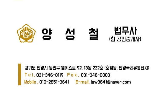 양성철 법무사 공인중개사