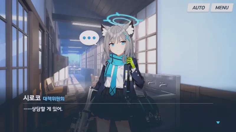 상담을 요청하는 시로코