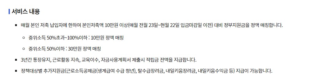 청년내일저축계좌 신청방법 자격조건