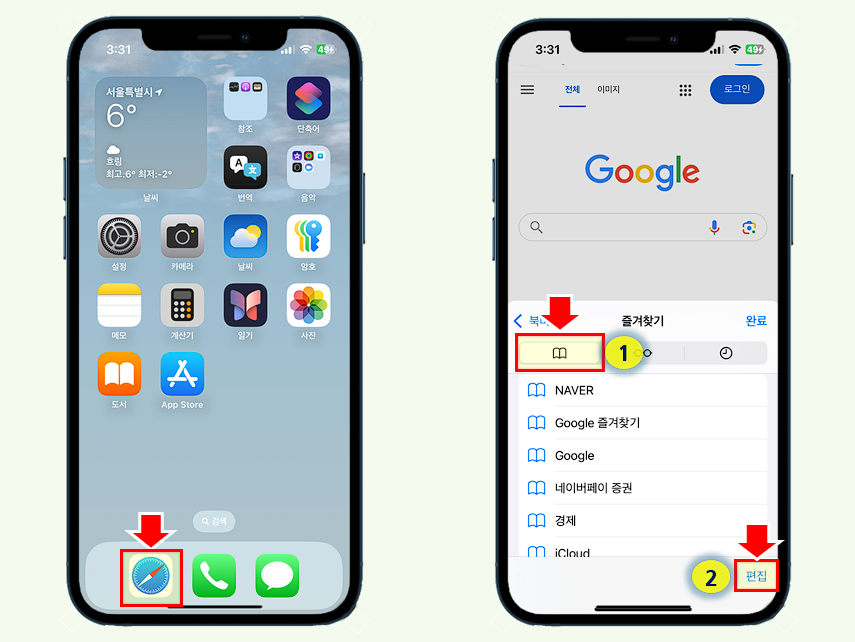 Safari 앱을 실행하고, 즐겨찾기 선택.