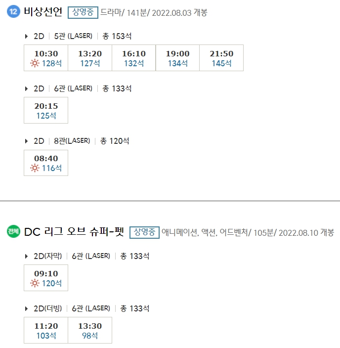 목동 CGV 상영시간표