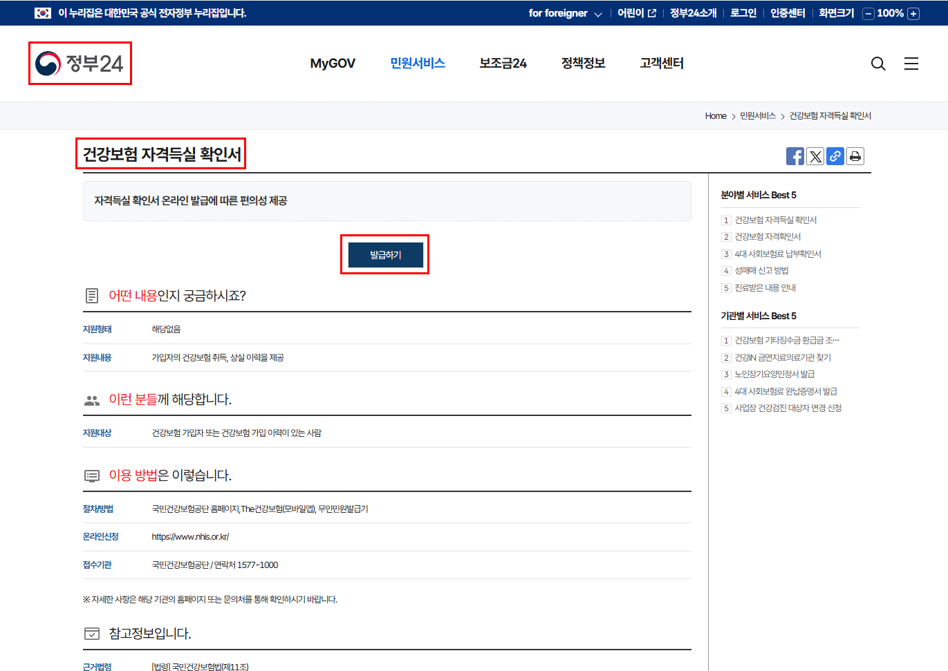 정부24 홈페이지 접속