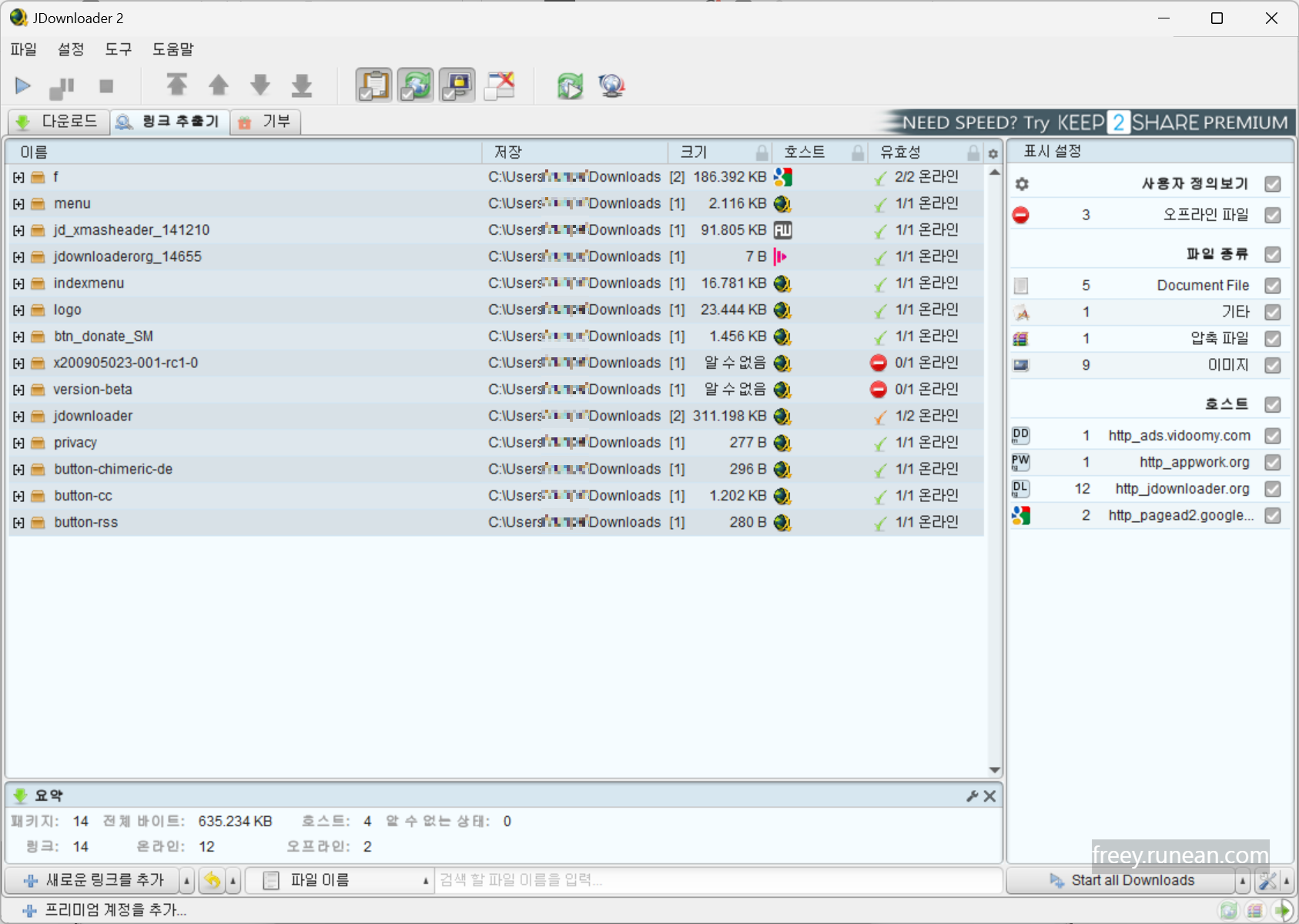 제이다운로더2(JDownloader 2) 다운로드