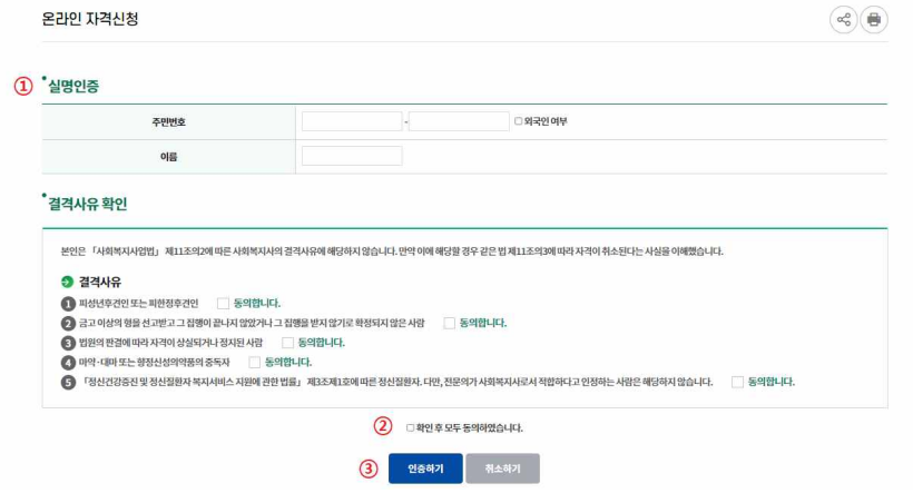 사회복지사 온라인 자격신청 실명인증