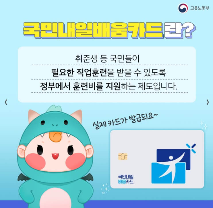 국민내일배움카드 신청