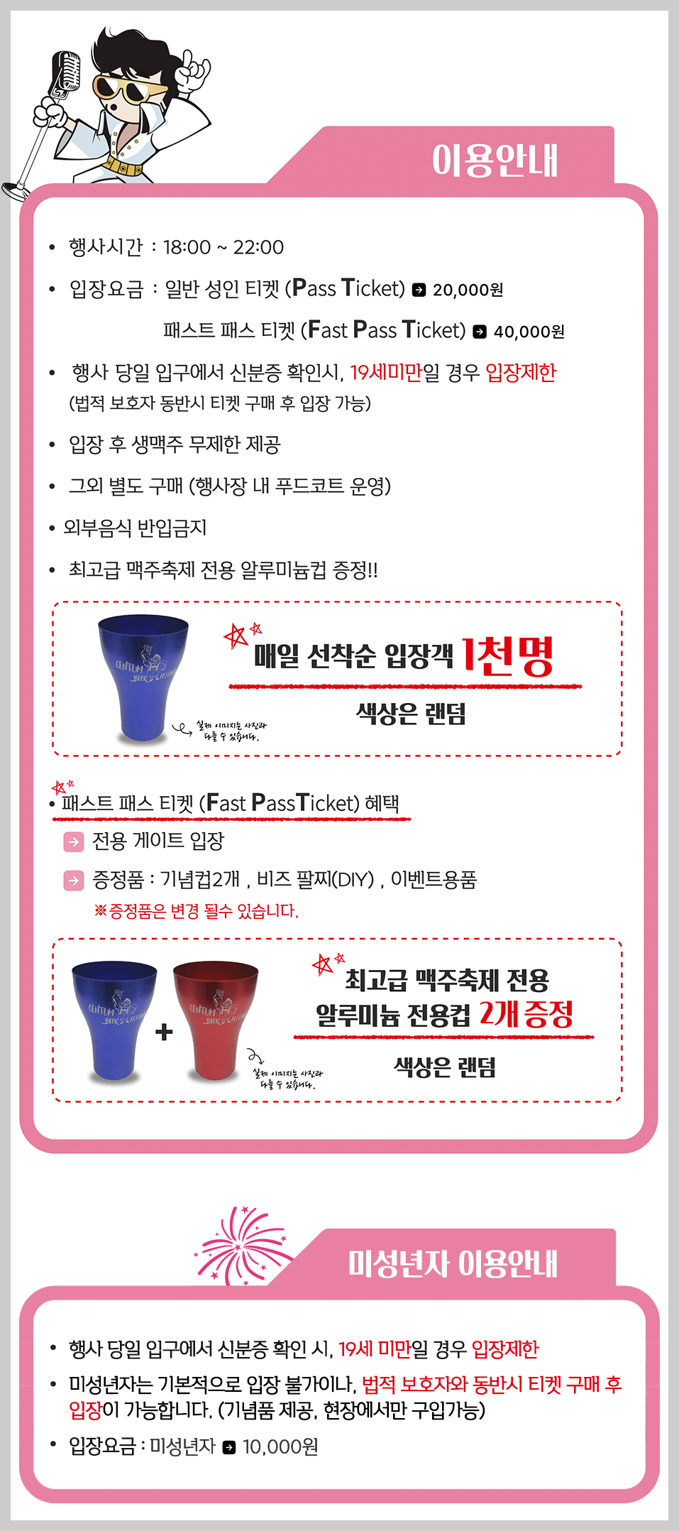 센텀맥주축제 사전예매와 선착순 이벤트, 일정