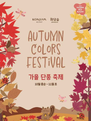 화담숲가을단풍축제