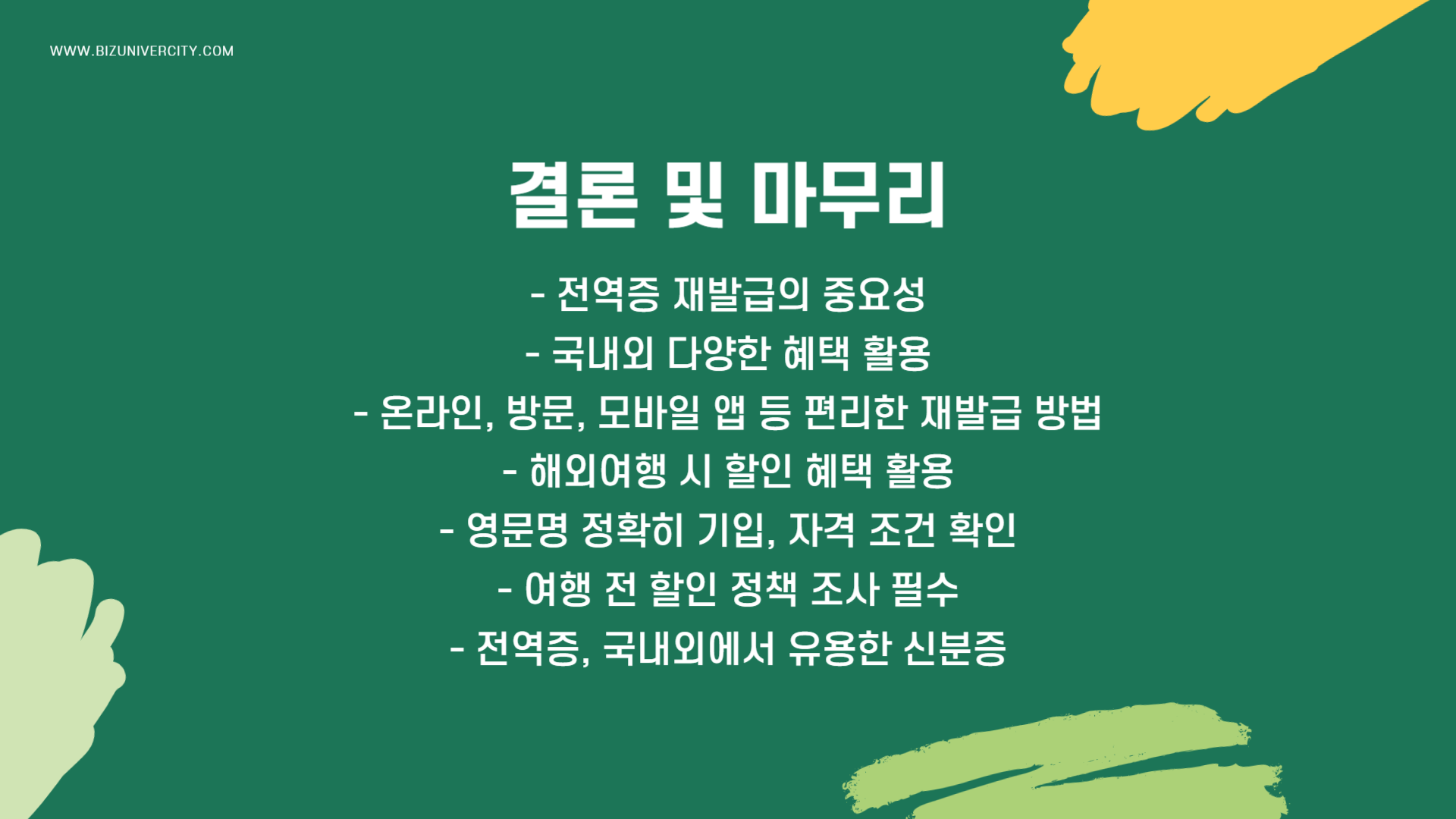 전역증 재발급 방법 및 혜택 안내