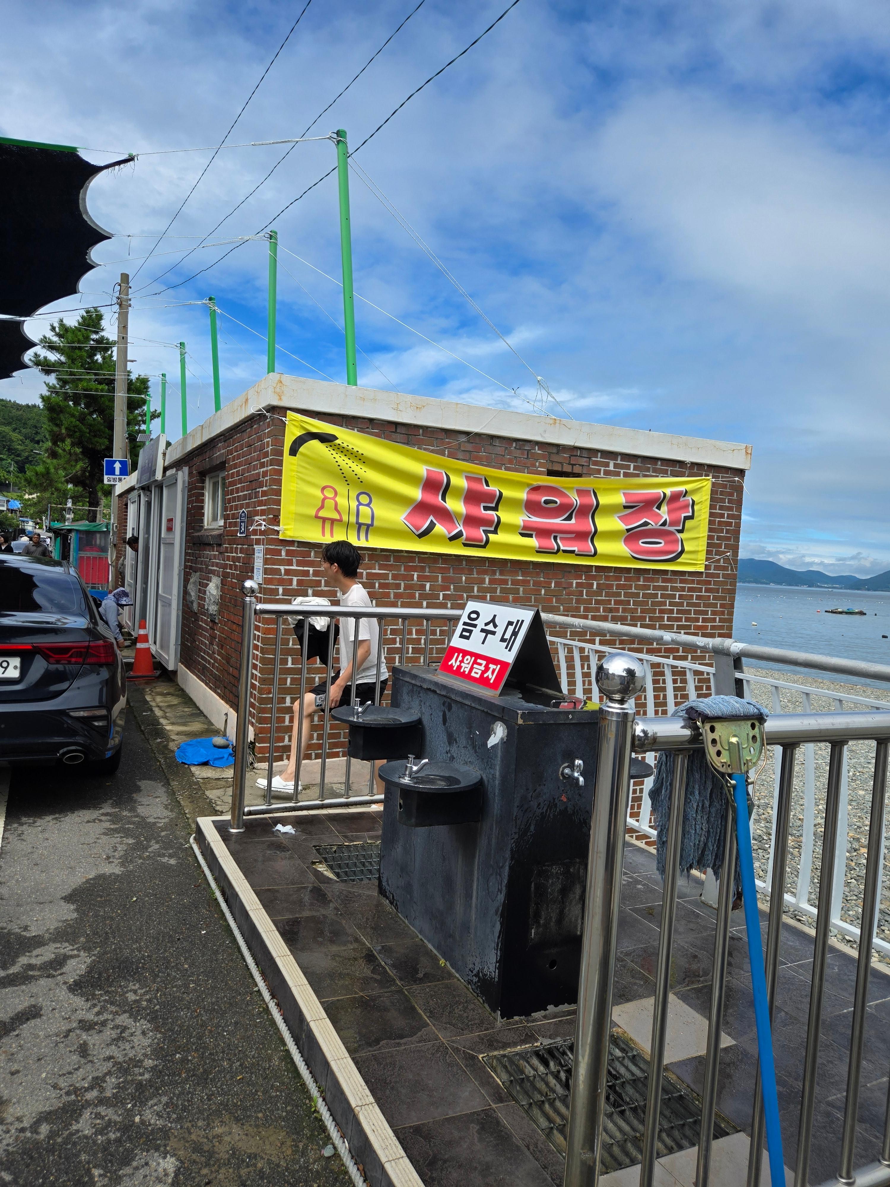 여수 만성리 검은 모래 샤워장