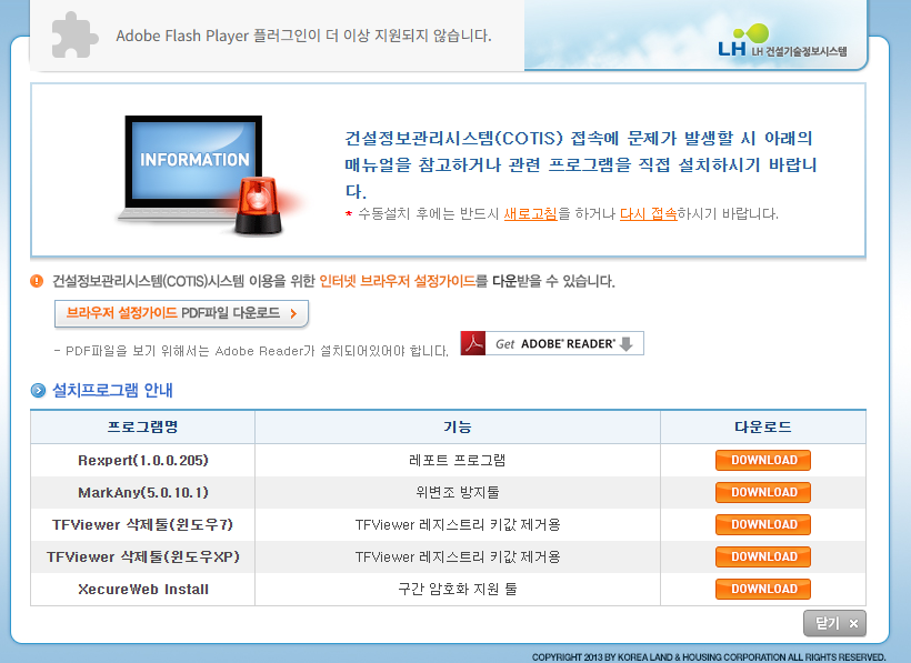 LH건설기술정보시스템 코티스 접속 (cotis.lh.or.kr)