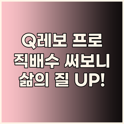 로보락 Qrevo Pro 직배수형 로..